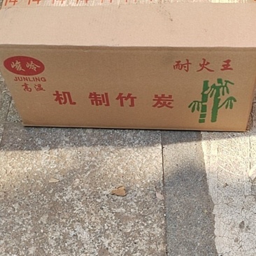 机制竹炭