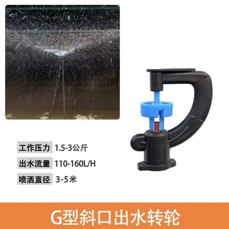 G型灌溉喷头，多种款式可选