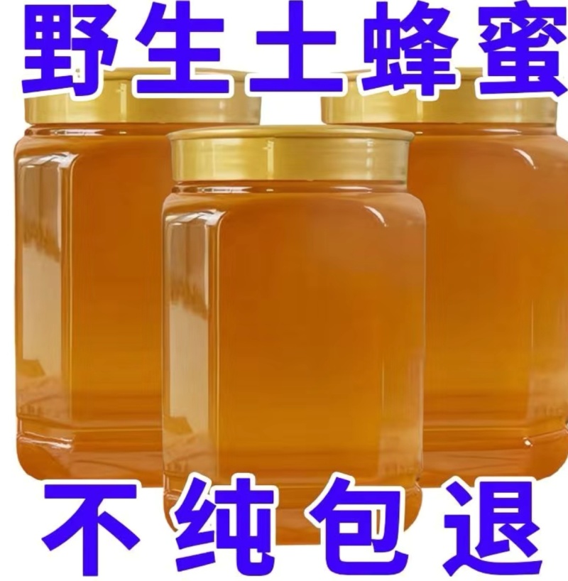 蜂蜜，槐花蜜，荆花蜜，油菜花蜜
