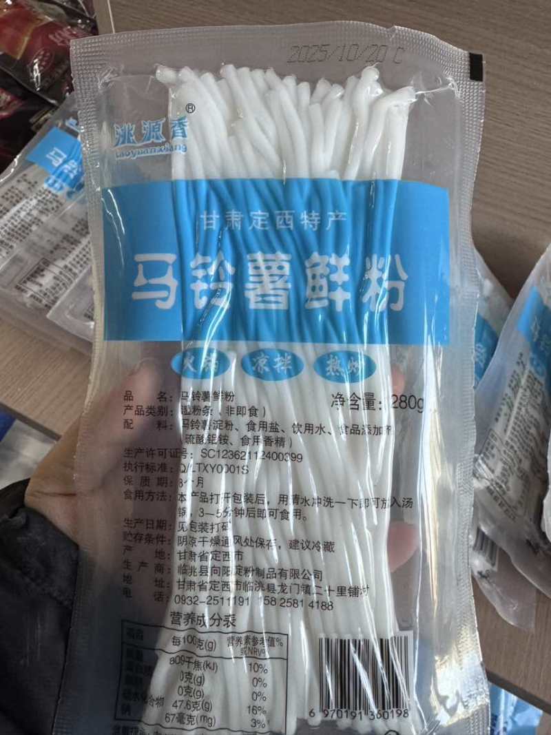 甘肃定西宽粉