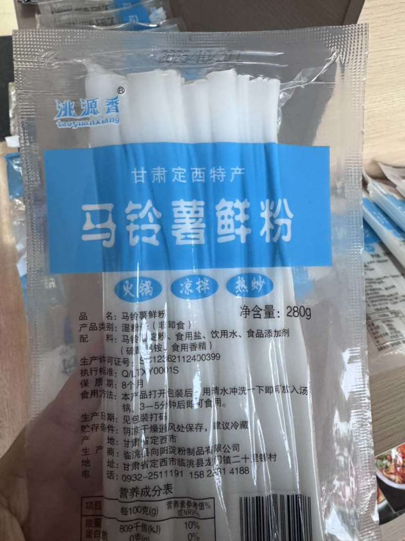 甘肃定西宽粉