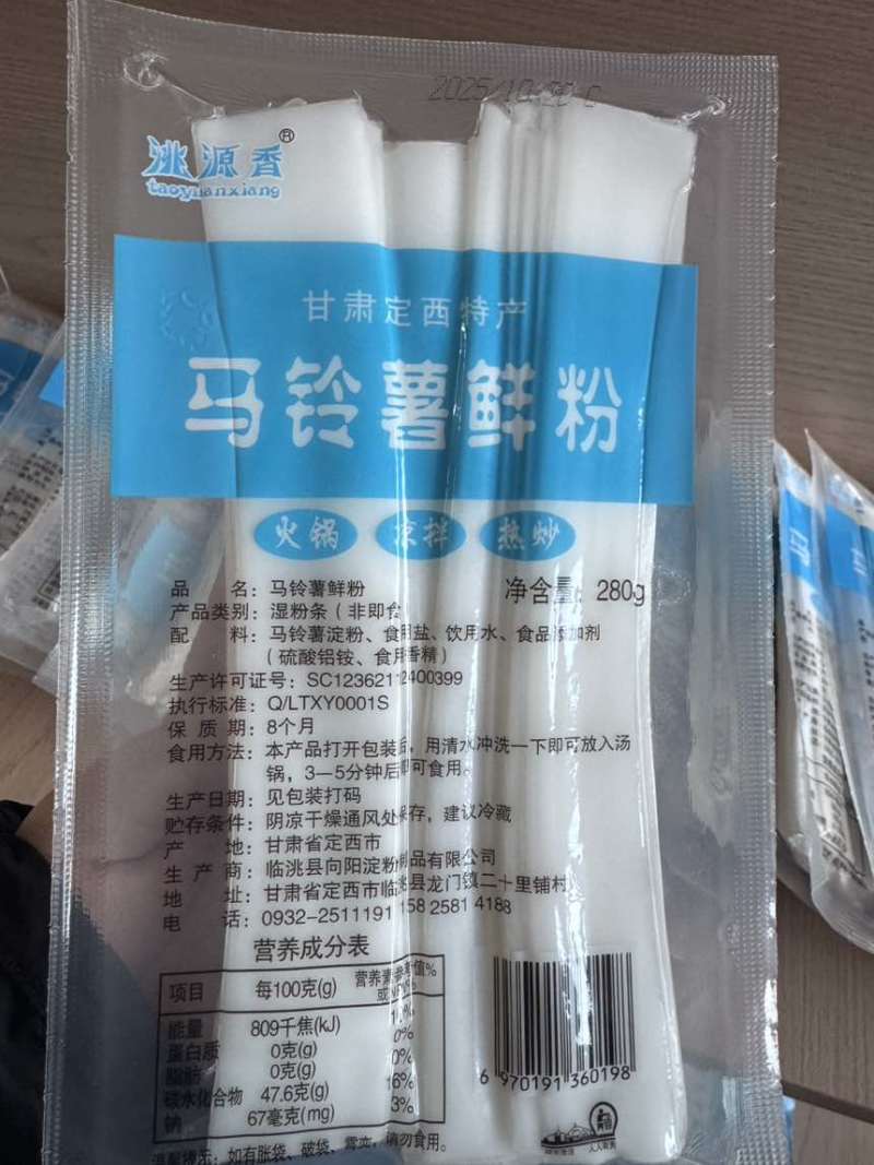 甘肃定西宽粉
