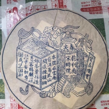 2003年宋聘号老生茶，数量有限，不合作电商可批发零售直接问