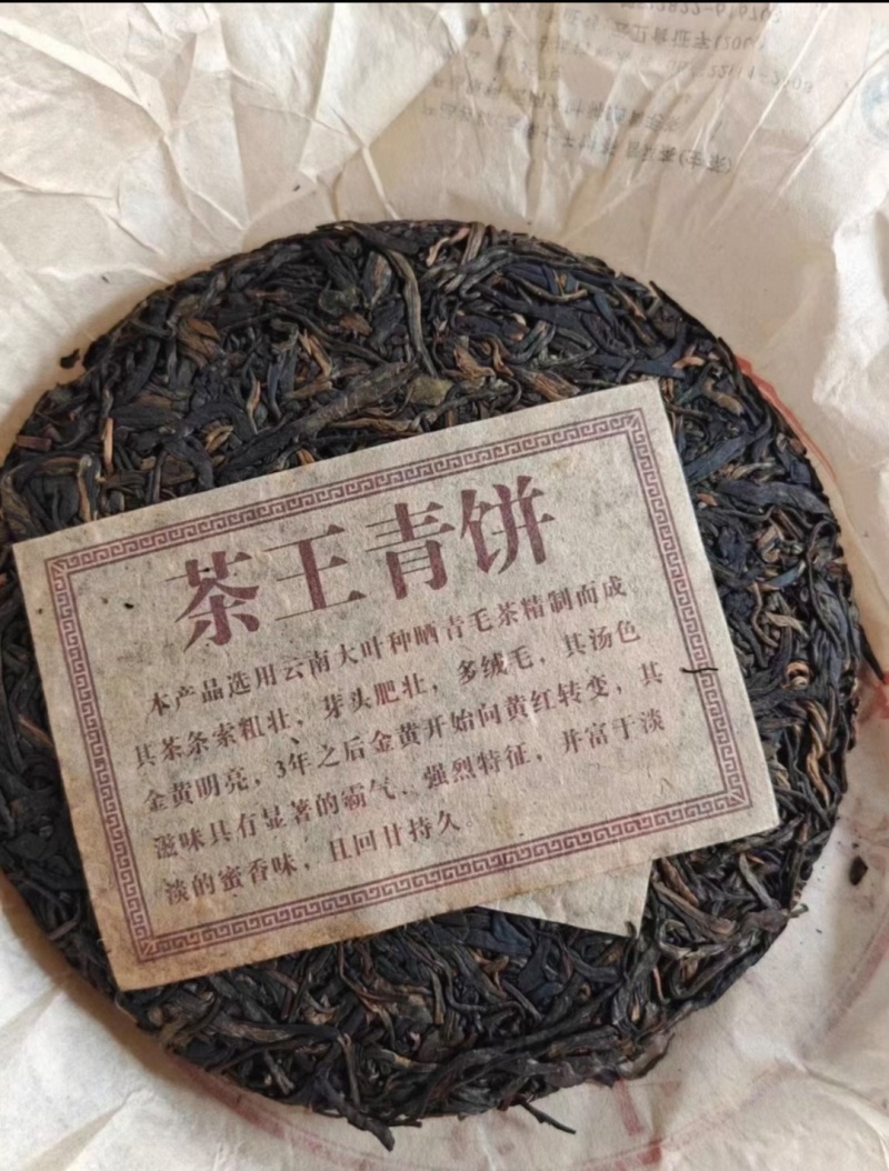 2009年六星孔雀，国字饼，茶王青饼，喜欢就直接问线下发。