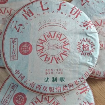 2009年六星孔雀，国字饼，茶王青饼，喜欢就直接问线下发。