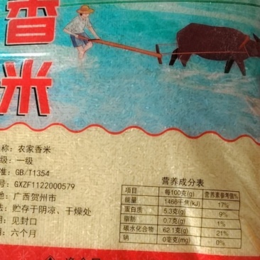 农家香米