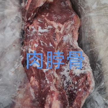 肉脖骨