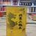 永丰二锅头黄龙