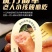 馋滋享香肠