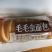面包