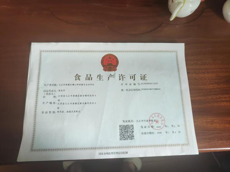 野生山茶油