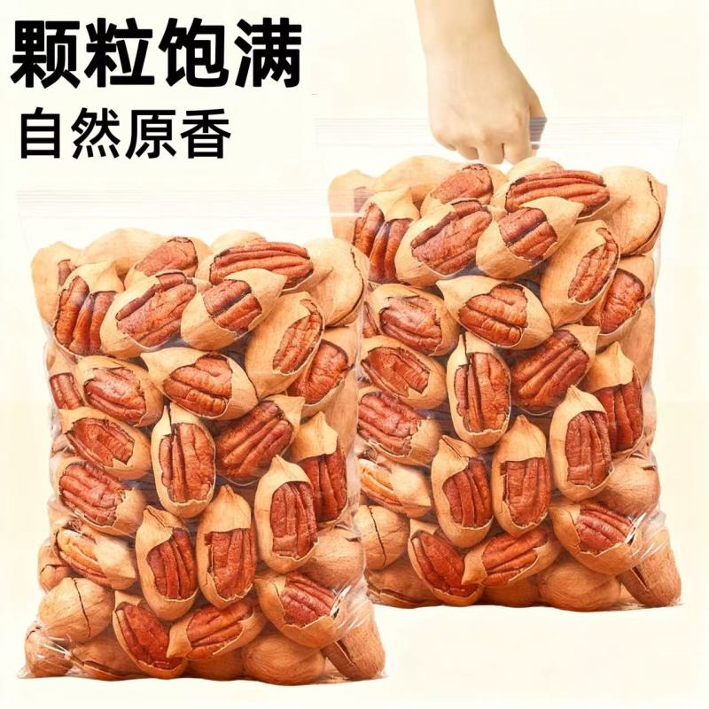 碧根果芽果16.5/斤，精品果21/斤
