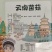云南菌汤包