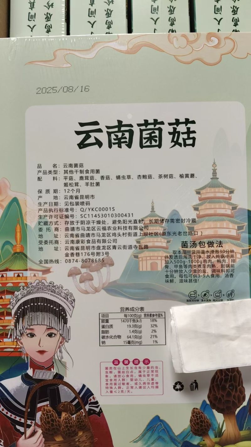 云南菌汤包