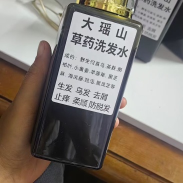 瑶山洗发水