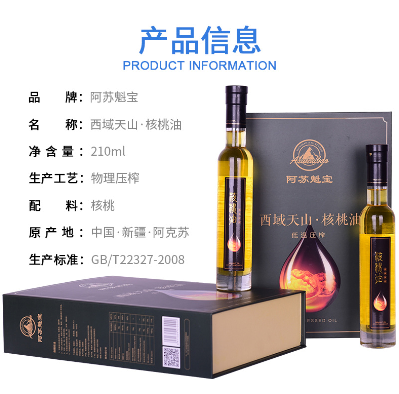 冷压榨核桃油