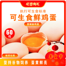 富硒鸡蛋