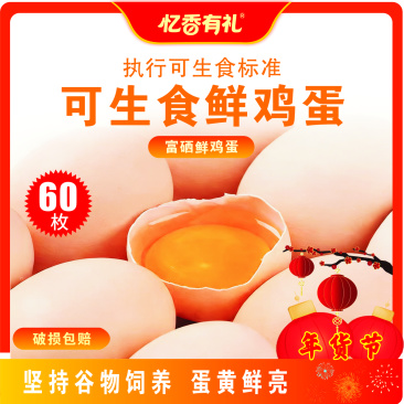 富硒鸡蛋