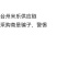 警惕台州米乐供应链采购商和厚米，目前已经很多人上当受骗