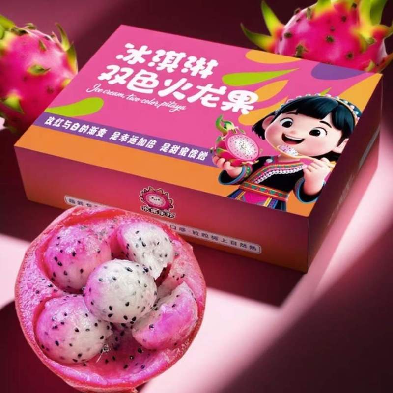 冰淇淋双色火龙果