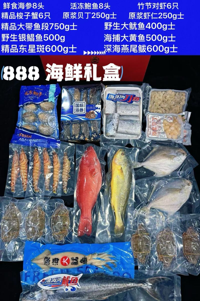 威海海鲜大礼包
