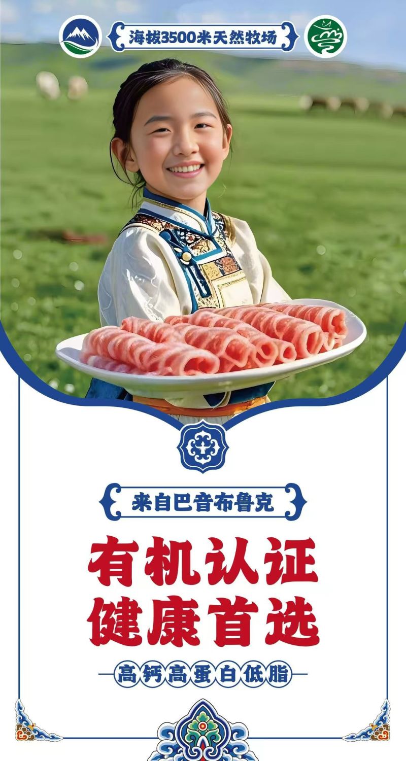 新疆巴音布鲁克牦牛肉