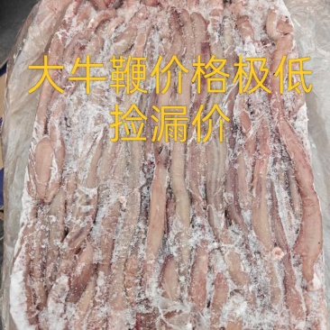 牛鞭