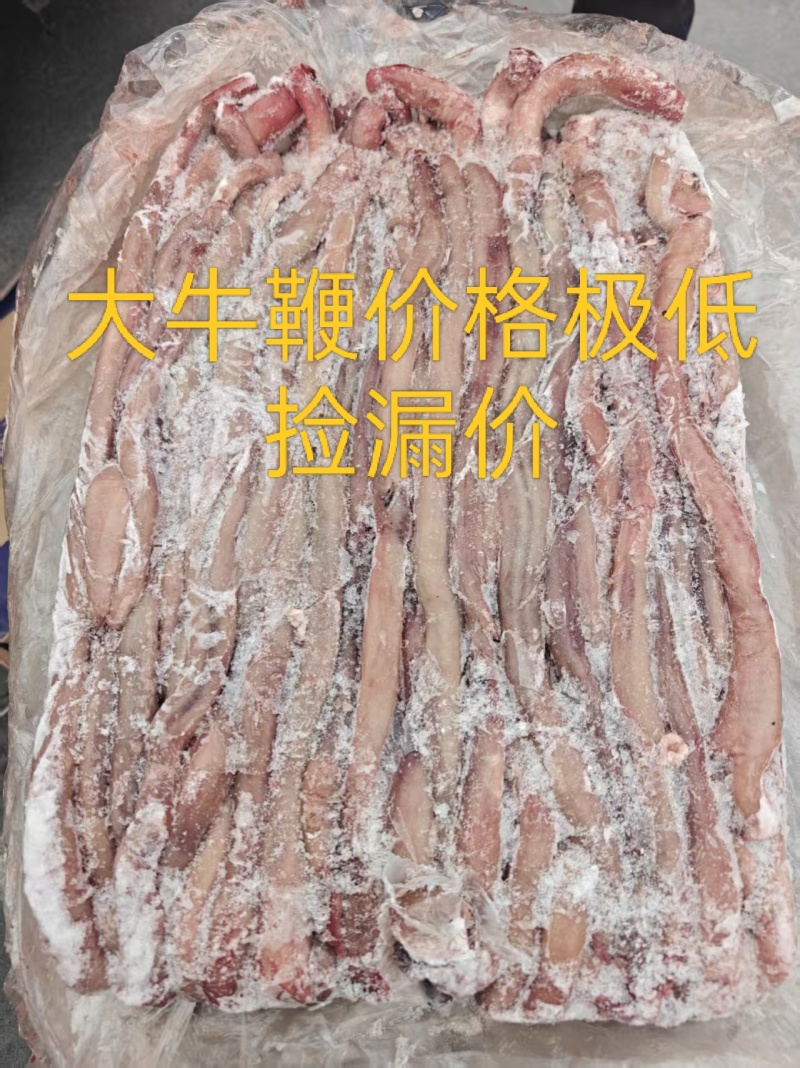 牛鞭