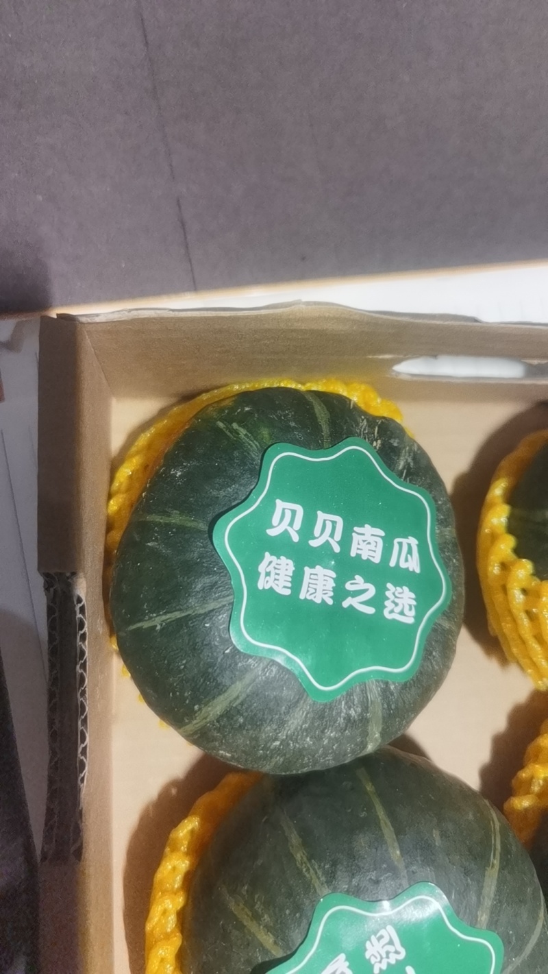 贝贝南瓜