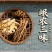 黄芪片