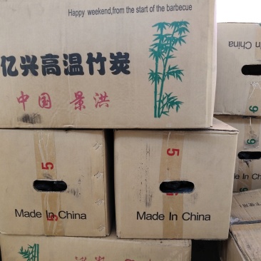 机制炭