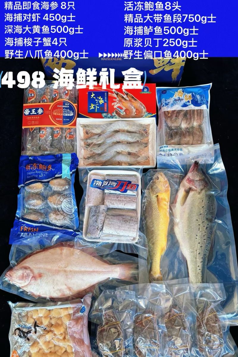 威海海鲜大礼包