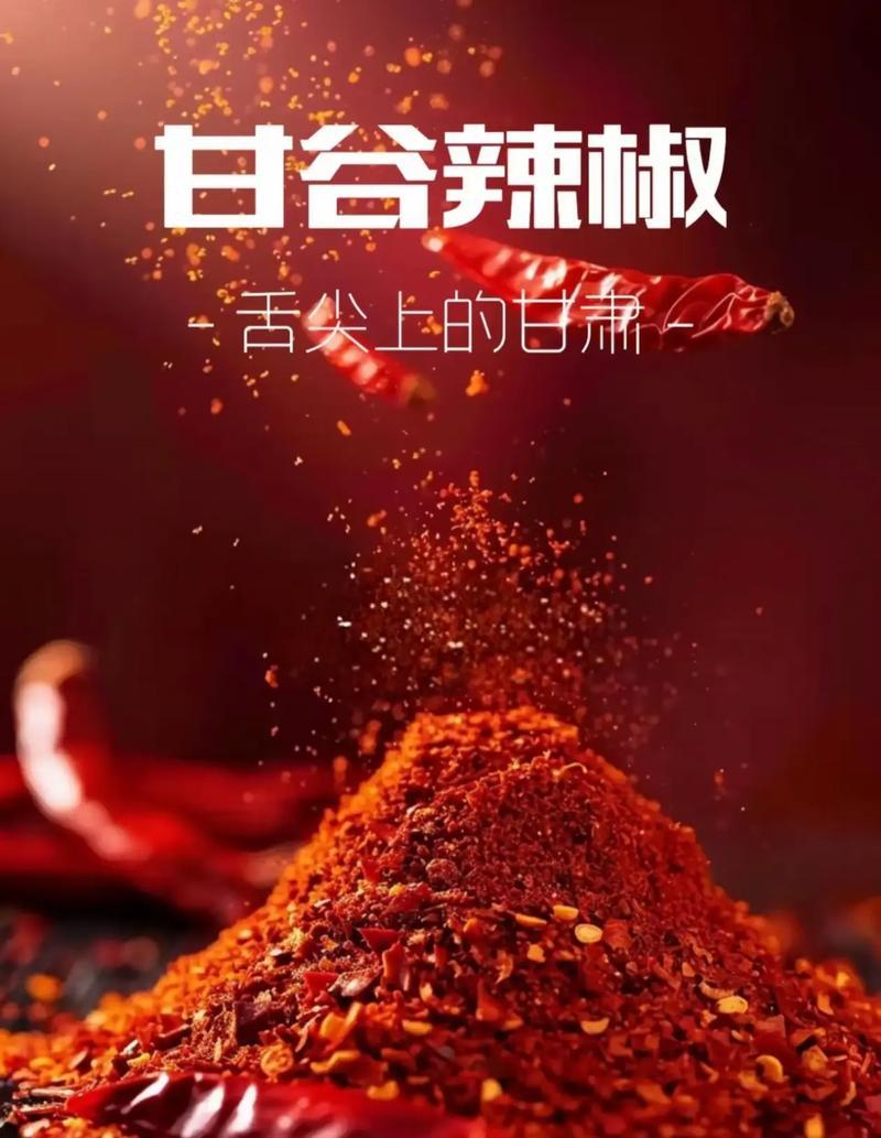 甘肃甘谷辣椒面辣椒粉