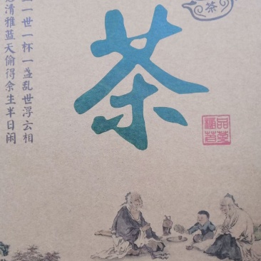 茶叶