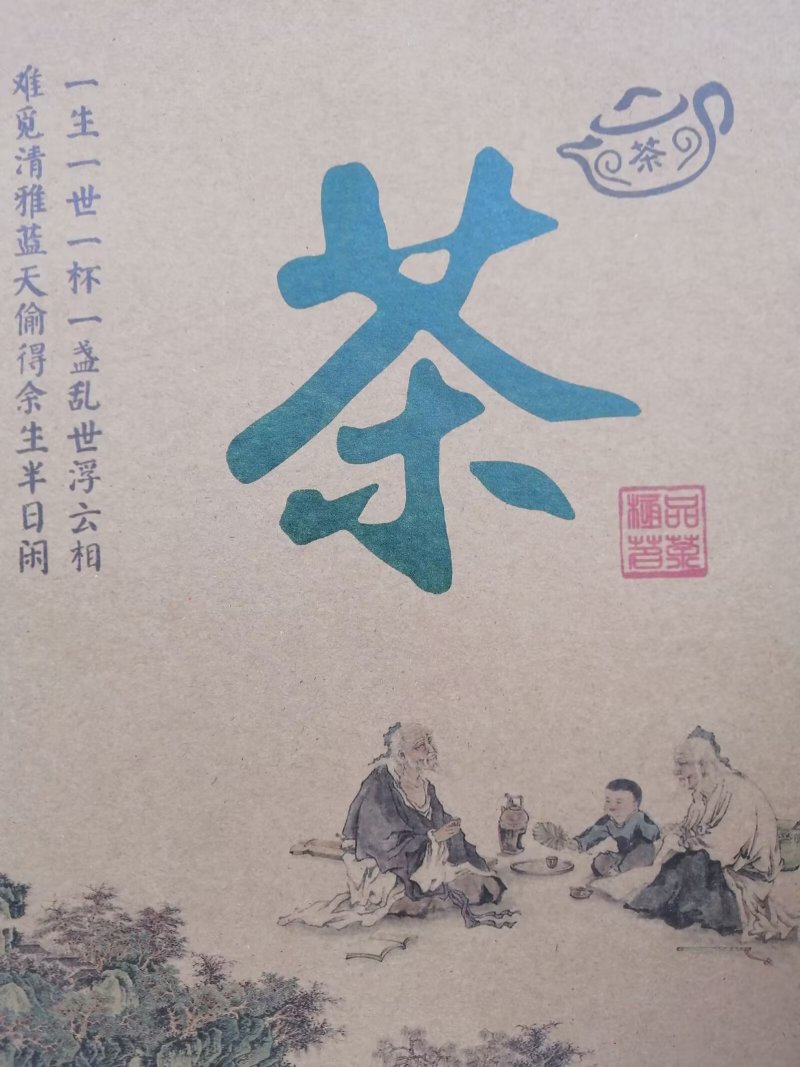 茶叶