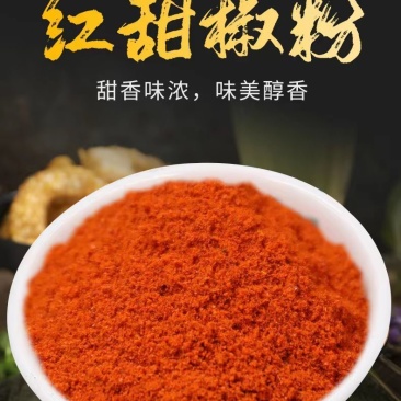 红甜椒粉