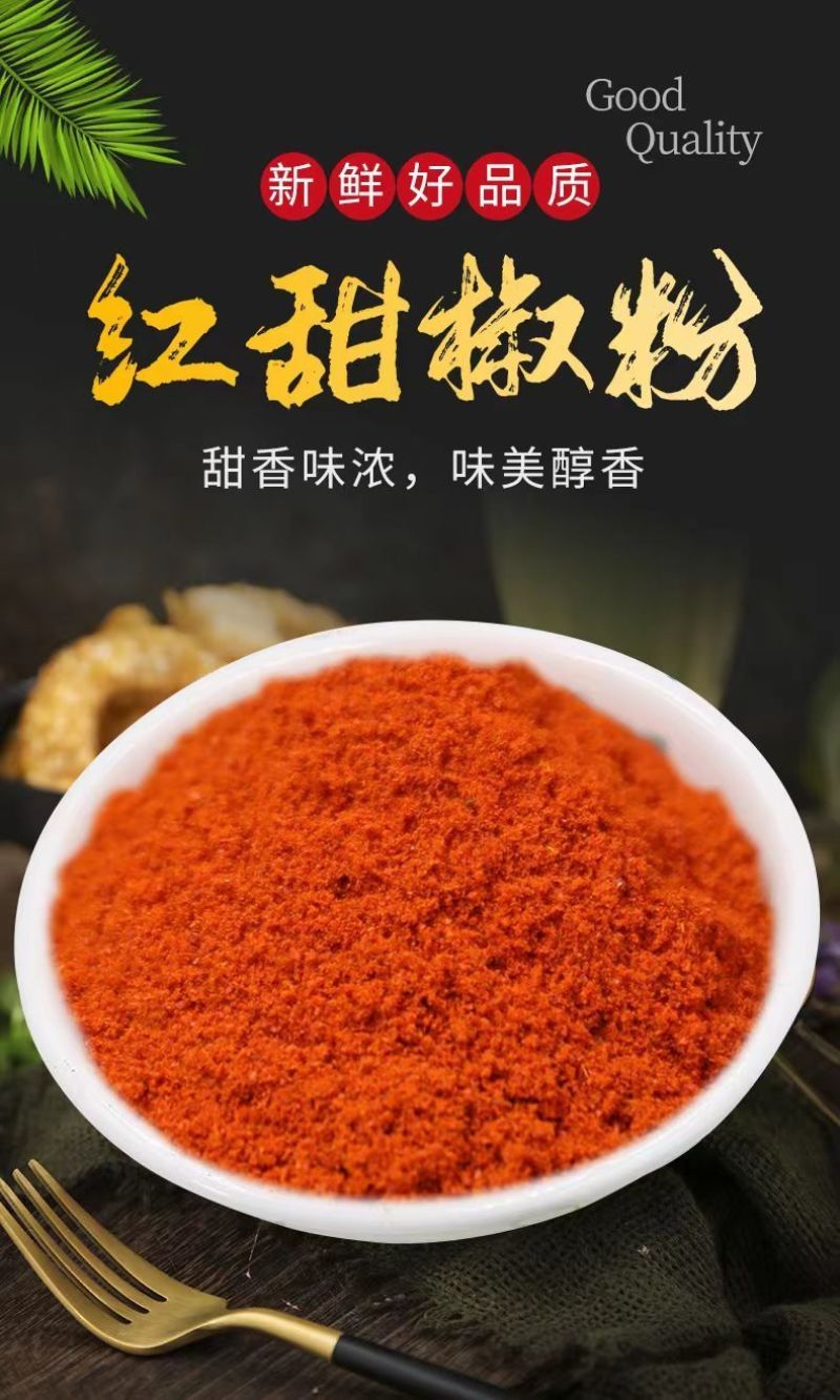 红甜椒粉