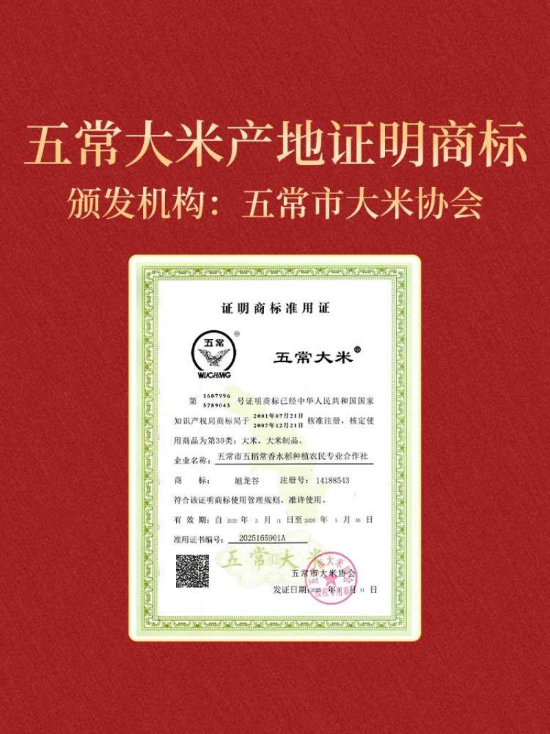 旭龙谷特等五常大米稻花香2号2025新米礼盒装
