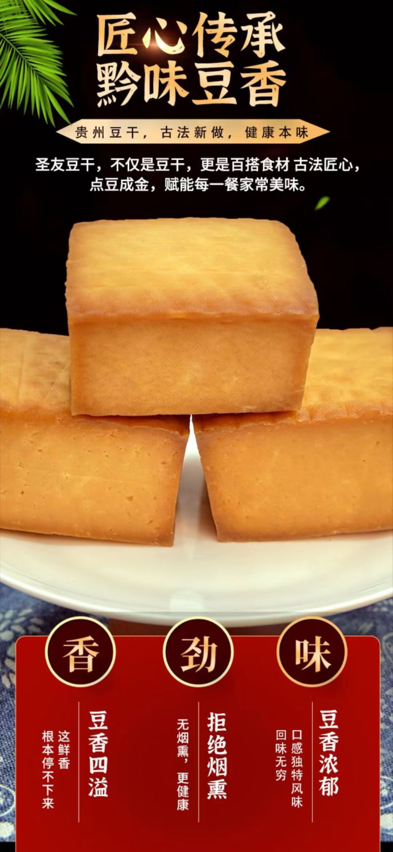 土家豆腐干