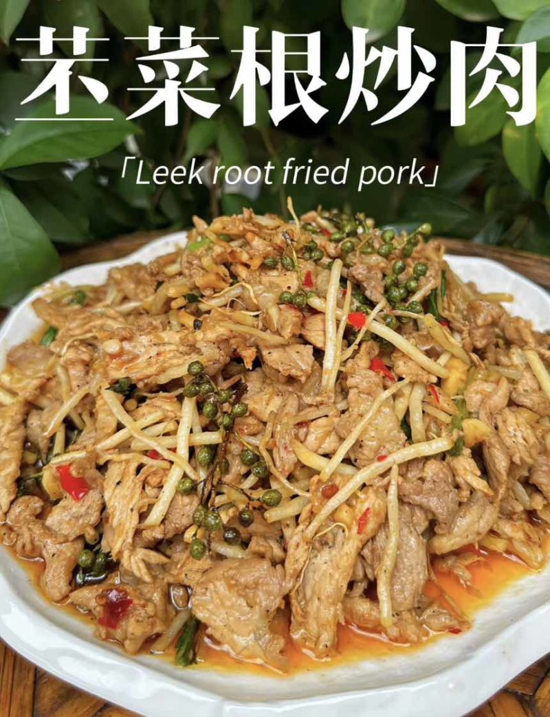 云南高山撇菜根，特色菜根，佤味牛皮