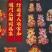 福字，对联，中国结，灯笼及春节挂饰等春节用品批发