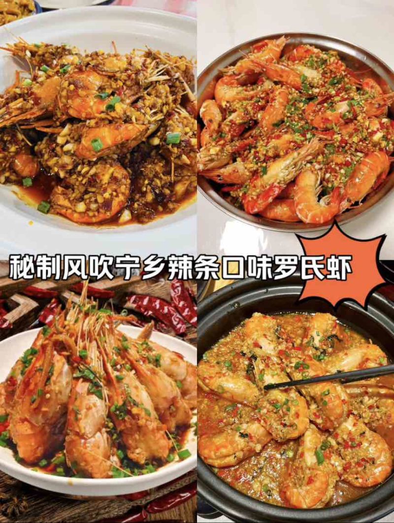 美味虾球