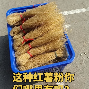 红薯粉