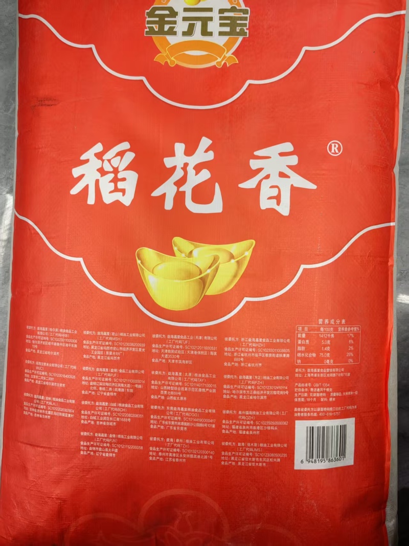 东北稻花香金元宝精品大米，现低价出售