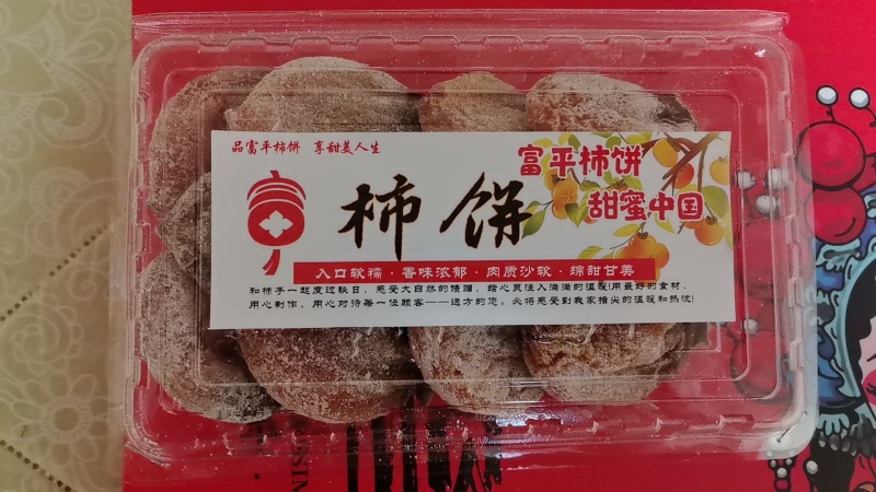 富平柿饼