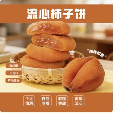 柿饼
