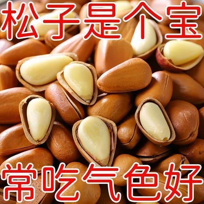 新货华山松大开口松子支持电商一件代发批量拿货