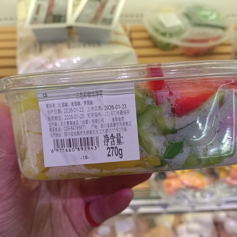 净菜—三色彩椒(调料配菜)
