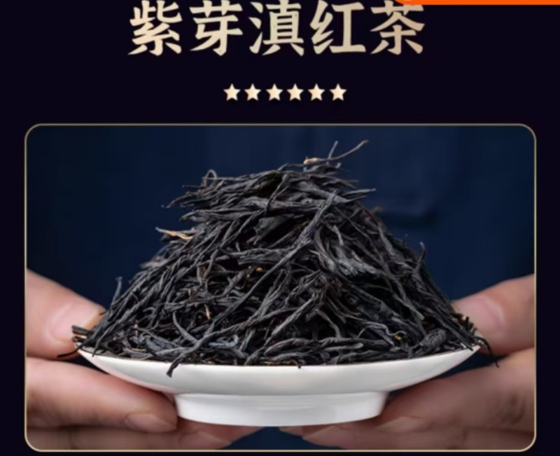 凤庆滇红茶