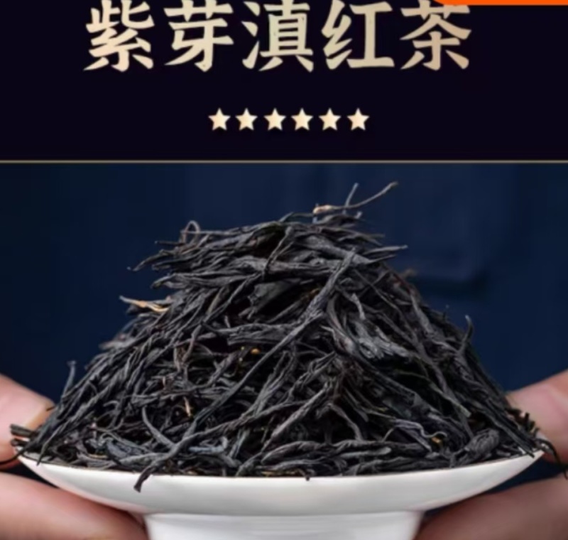 凤庆滇红茶